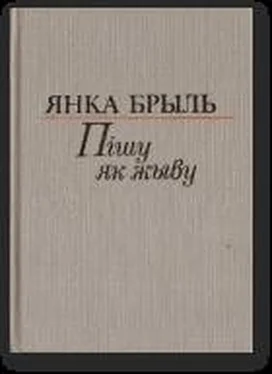 Янка Брыль Муштук і папка обложка книги