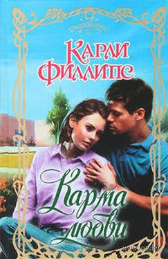 Карли Филлипс Карма любви обложка книги