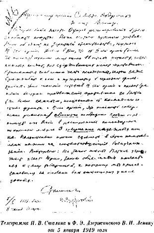 И только 13 января 1919 г товарищ Сталин посылает вместе с т Дзержинским свой - фото 6