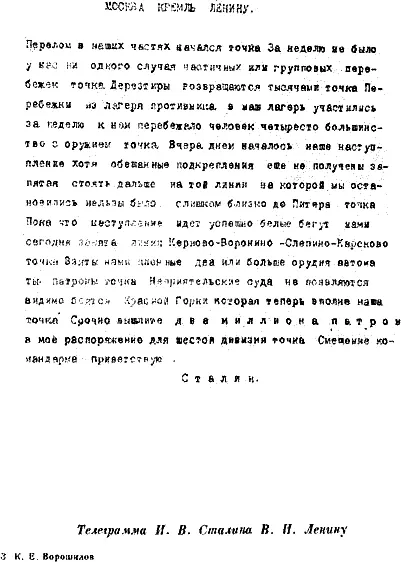 Эти две телеграммы дают полное представление о той громадной творческой работе - фото 8