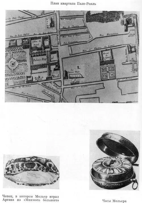Хронологическая таблица Годы Жизнь Мольера События во Франции - фото 29