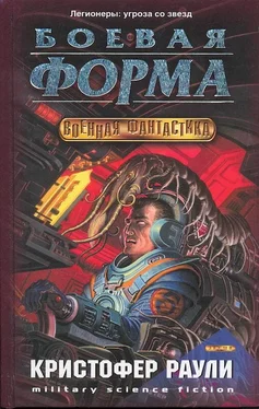 Кристофер Раули Боевая форма обложка книги