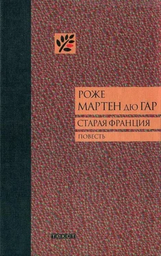 Роже дю Гар Старая Франция обложка книги