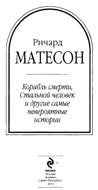 Рожденный от мужчины и женщины Перевод И Найденова Сегодня мама назвала - фото 2