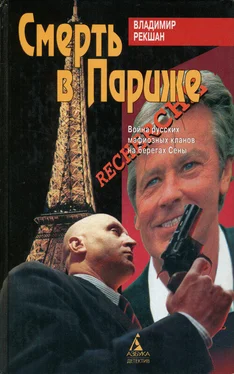 Владимир Рекшан Смерть в Париже обложка книги