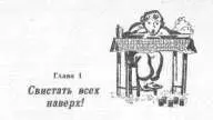 Свистать всех наверх закричал Славка Рой вбегая на веранду Идем в - фото 49