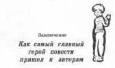 Авторы мирно спали когда в дверь ктото отчаянно забарабанил Авторы - фото 57