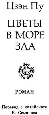 Цветы в море зла - изображение 4