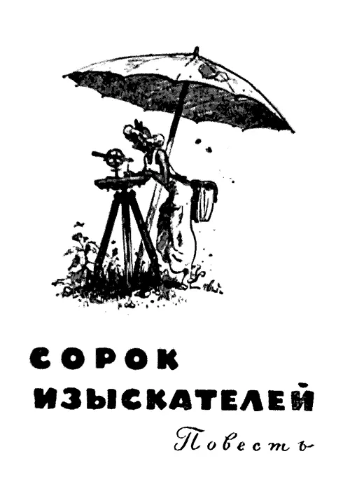 Глава первая Какие роковые последствия произошли изза непродуманной подмазки - фото 3