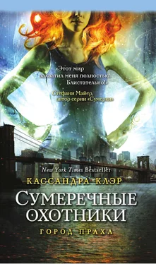 Кассандра Клэр Сумеречные охотники. Город праха обложка книги