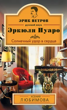 Ксения Любимова Солнечный удар в сердце обложка книги