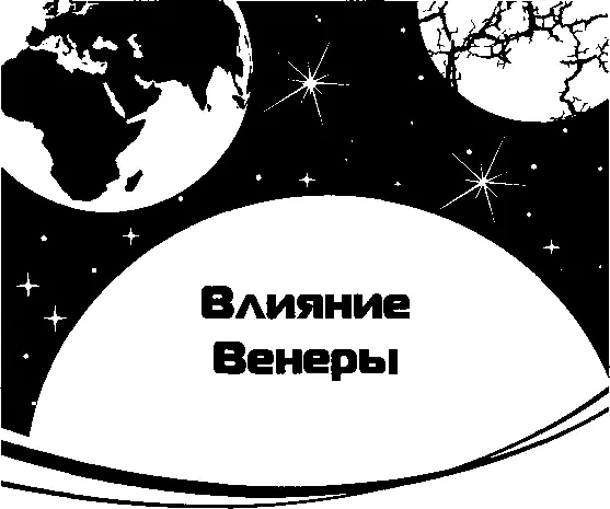 Философское понимание Венеры Венера это Богиня любви и красоты Если Юпитер - фото 11