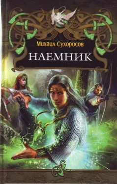 Михаил Сухоросов Наемник (Пришлые-1) обложка книги