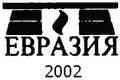 ПРЕДИСЛОВИЕ К РУССКОМУ ИЗДАНИЮ Издательство Евразия представляет на суд - фото 2