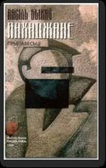 Васіль Быкаў - Байкі жыцьця