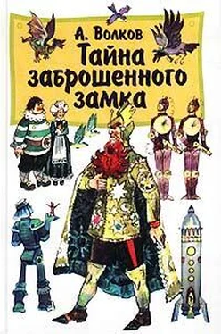 Александр Волков Тайна заброшенного замка обложка книги