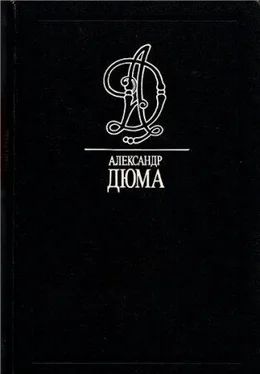 Александр Дюма Графиня де Сен-Жеран обложка книги