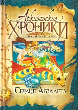Ойзин Макганн Сердце Абзалета обложка книги