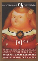 Пьер Мак-Орлан - Зверь торжествующий