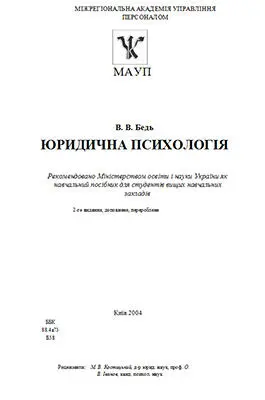 ВСТУП Потреба використання психологічних знань у різноманітних сферах - фото 1