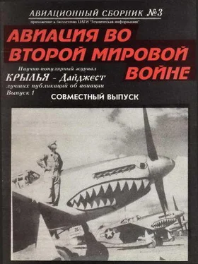 Неизвестный Автор Авиационный сборник № 3 обложка книги