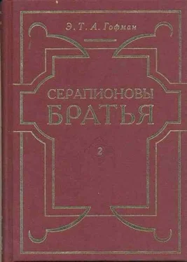 Эрнст Гофман Чайное общество обложка книги