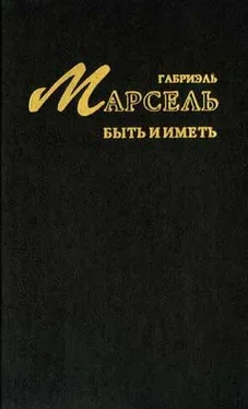 Габриель Марсель Быть и иметь обложка книги