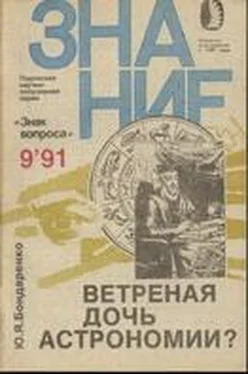 Знак вопроса Ветреная дочь астрономии? обложка книги