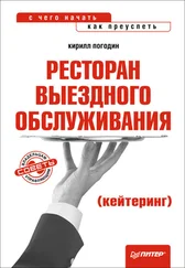 Кирилл Погодин - Ресторан выездного обслуживания (кейтеринг) - с чего начать, как преуспеть