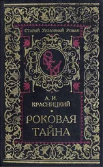 А. Красницкий - Дочь Рагуила
