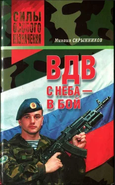 Михаил Скрынников ВДВ. С неба — в бой обложка книги