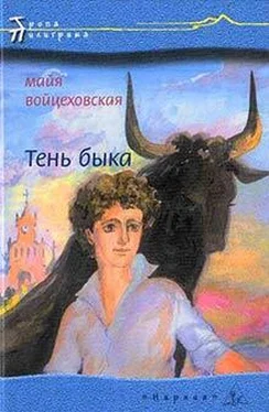 Майя Войцеховская Тень быка обложка книги