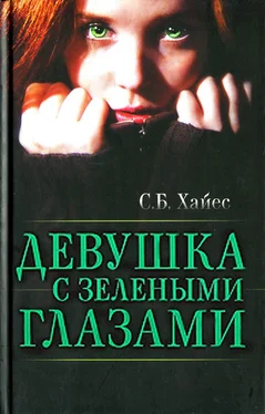 Собиан Хайес Девушка с зелеными глазами обложка книги