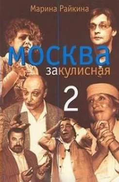 Марина Райкина Москва закулисная-2 : Тайны. Мистика. Любовь обложка книги