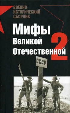 Г. Пернавский Мифы Великой отечественной 2 обложка книги