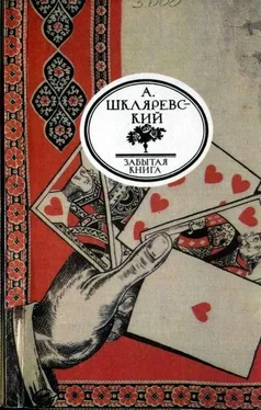 Александр Шкляревский Русский Тичборн обложка книги