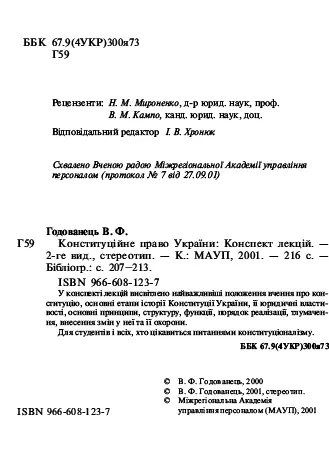 ВСТУП Мета пропонованого конспекту лекцій допомогти студентам на основі - фото 2