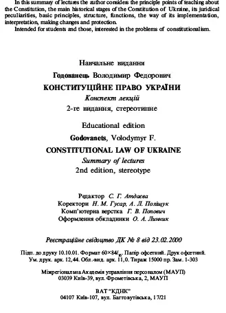 Конституційне право України - фото 3