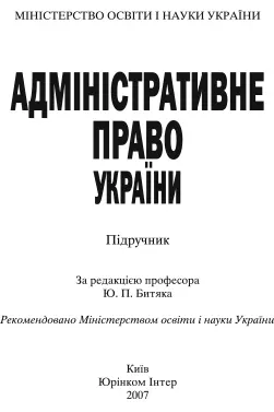 За редакцією професора Ю П Битяка ПЕРЕДМОВА Основоположне значення для - фото 1