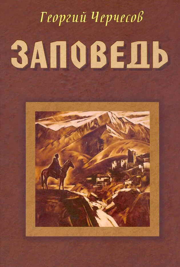 ОГЛАВЛЕНИЕ ЧАСТЬ I ИСТОКИ3 ЧАСТЬ II ИСПЫТАНИЕ93 ЧАСТЬ III ПРИКОСНОВЕНИЕ161 - фото 1