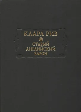 Клара Рив Старый английский барон обложка книги