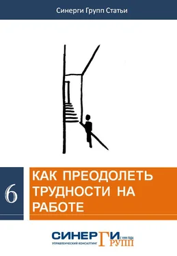 Сборник статей Как преодолеть трудности на работе обложка книги