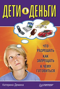 Катерина Демина Дети и деньги. Что разрешать, как запрещать, к чему готовиться обложка книги