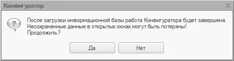 Рис 114Запроспредупреждение на продолжение действий На данный запрос - фото 14