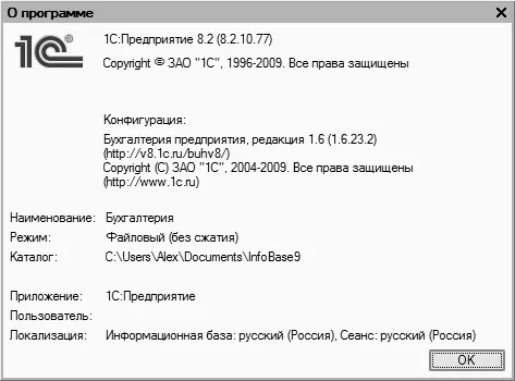 Рис 118Информация о версии платформы и конфигурации Теперь вы можете - фото 18