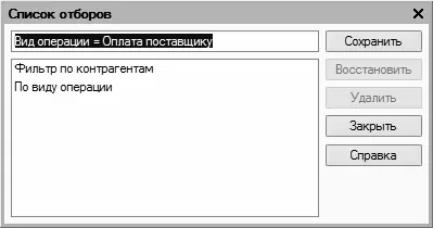 Рис 125Настройки фильтра для последующего применения В данном окне следует с - фото 25