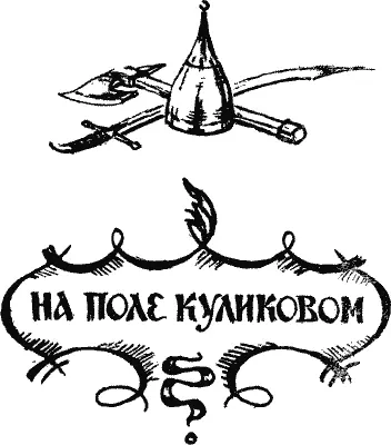 Нашествие Батыя В 1236 году весной с верховьев Иртыша и склонов западного - фото 1