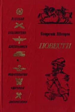 Георгий Шторм Повесть о Болотникове обложка книги