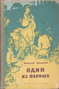 Николай Богданов Один из первых обложка книги
