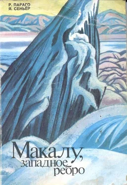 Робер Параго Макалу. Западное ребро. обложка книги